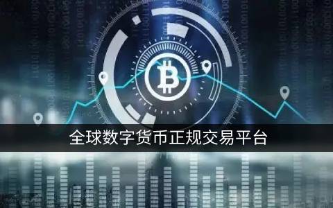 比特币app官网排名 币种app官网软件插图1