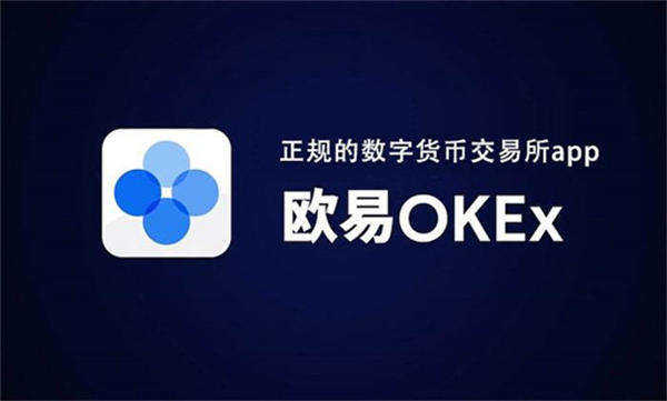 okapp官网app下载最新版本 最新版ok交易平台软件