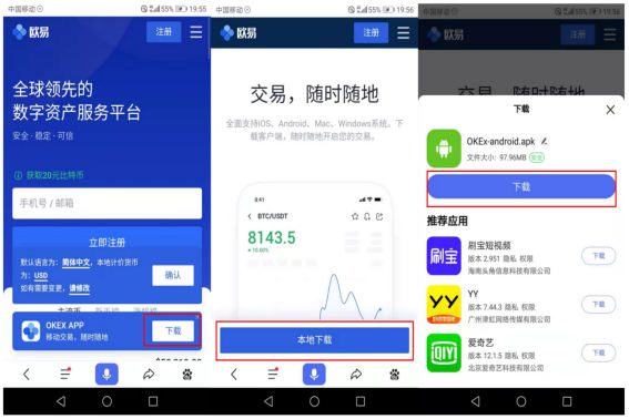 欧意易app官网怎么下载 欧意易app官网下载教程插图4