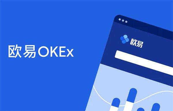 最新欧意交易平台app 欧意app官网下载（官方版）