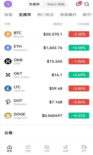 OKBapp官网软件官方下载 OKBapp官网软件更新安装包插图2