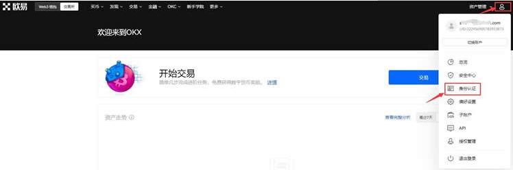 OE 官方网站下载 OE交易平台APP