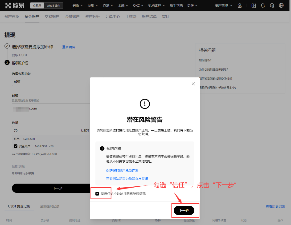 怎么进OKX芝麻交易所内部转账？有什么好处？免费吗？(手机+电脑 2025最新)