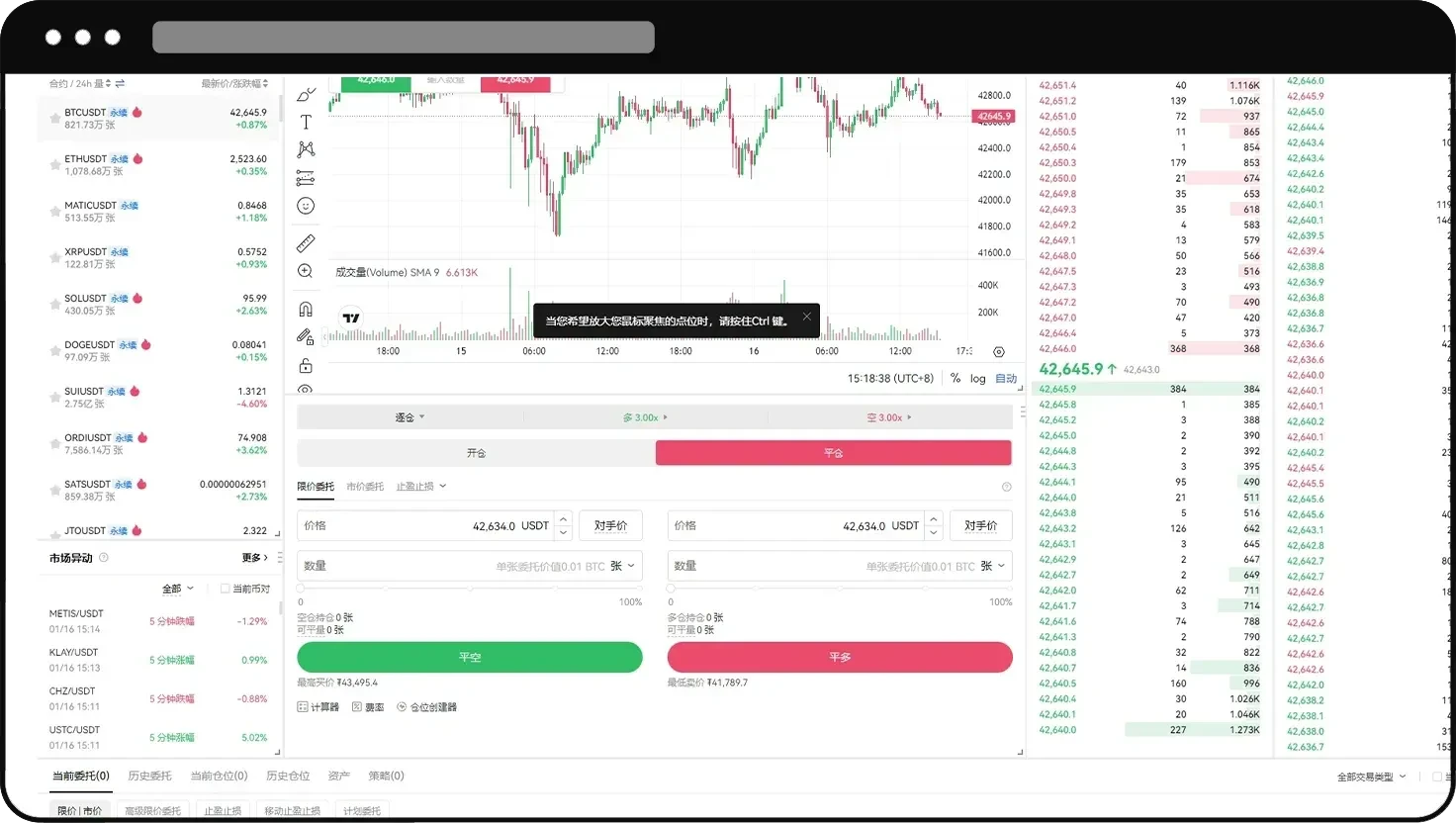永续合约怎么玩？芝麻交易所永续合约新手操作教程（App/Web端）