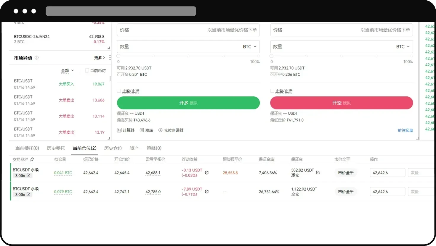 永续合约怎么玩？芝麻交易所永续合约新手操作教程（App/Web端）