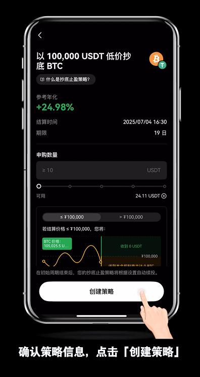 新人如何使用OKX芝麻交易所的抄底止盈策略？如何查看订单策略详情？如何停止策略？