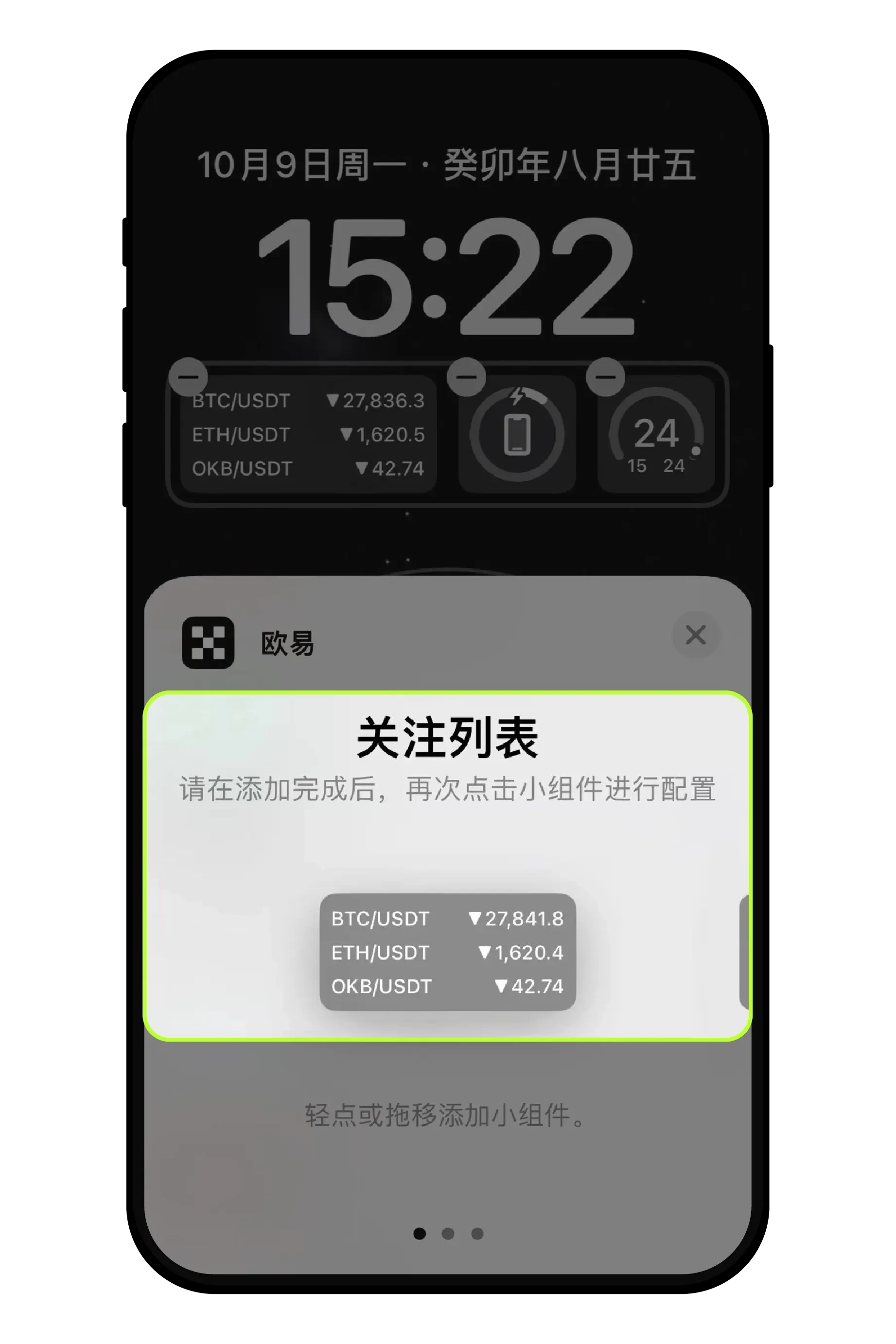 安卓、苹果手机上如何添加芝麻交易所(OKX)小组件盯盘？