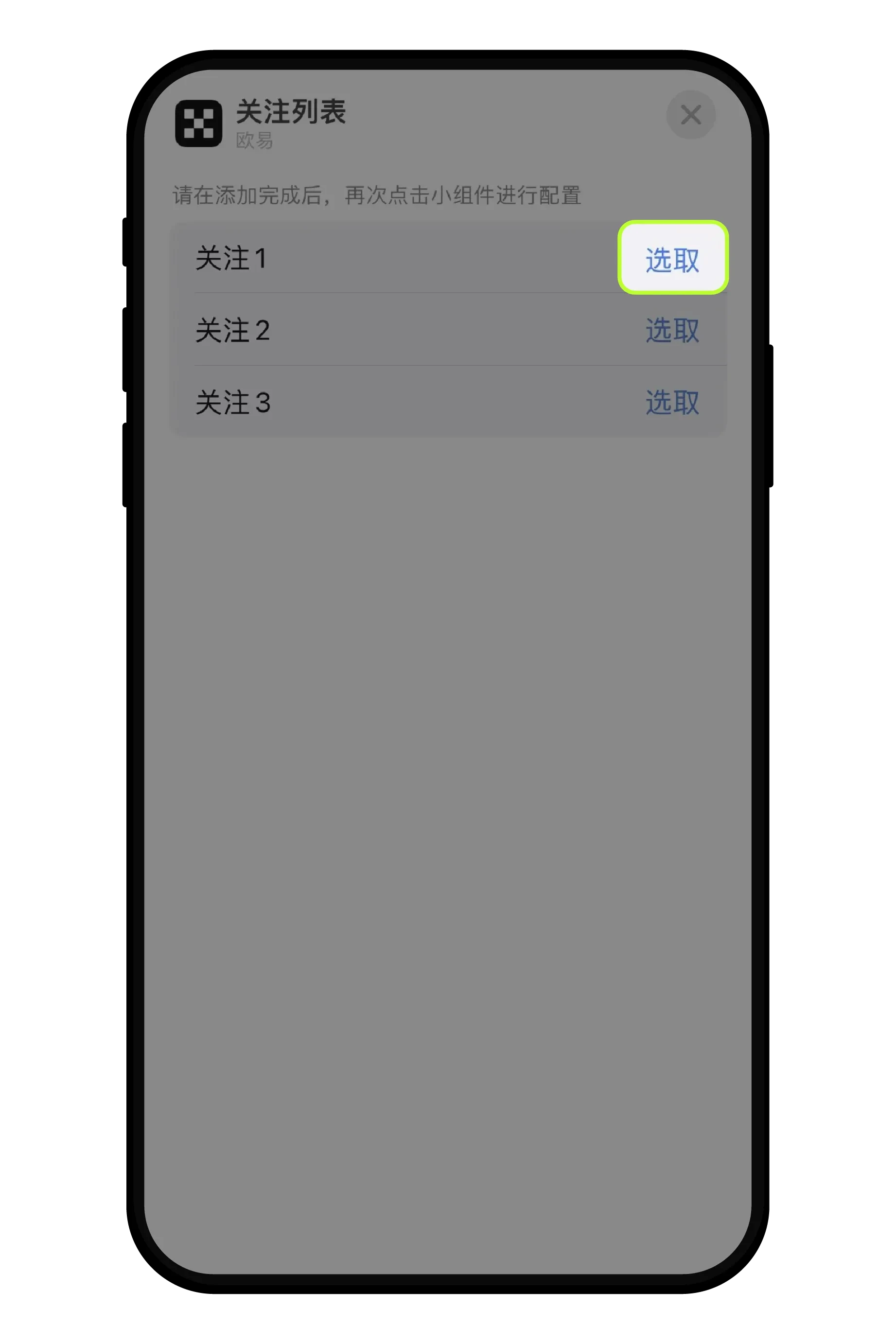 安卓、苹果手机上如何添加芝麻交易所(OKX)小组件盯盘？