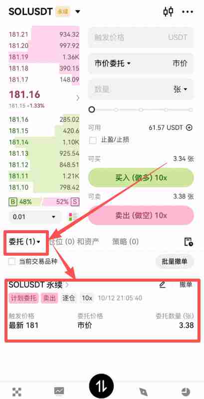 芝麻交易所合约交易必看:限价、市价、止盈止损以及计划委托成交形式全攻略