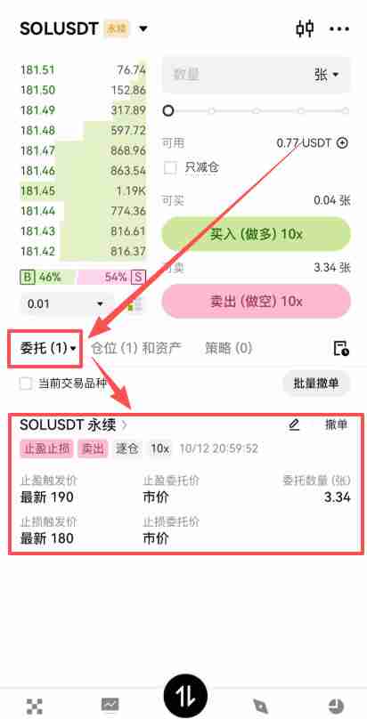 芝麻交易所合约交易必看:限价、市价、止盈止损以及计划委托成交形式全攻略