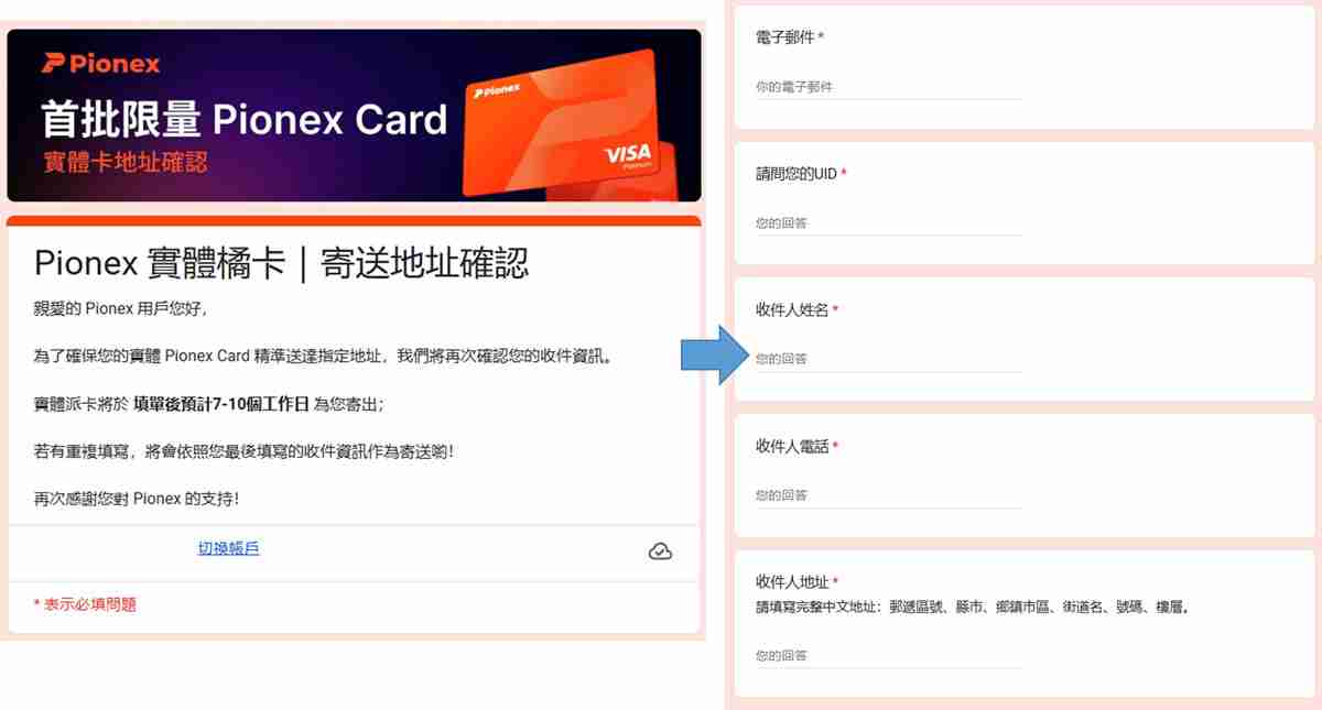 派网(Pionex)交易所注册新账号+完成KYC身份认证图文教程