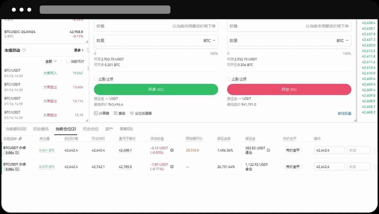 芝麻交易所OKX永续合约完整教程:APP与网页版操作全流程解析
