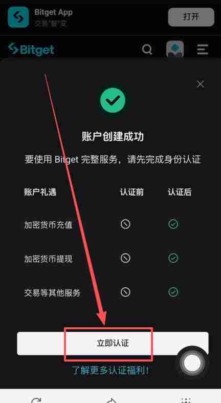 新手必看:Bitget交易所中国用户注册下载流程详解