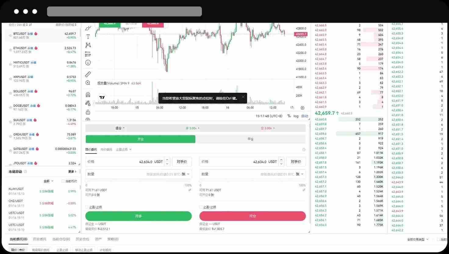 芝麻交易所OKX永续合约完整教程:APP与网页版操作全流程解析