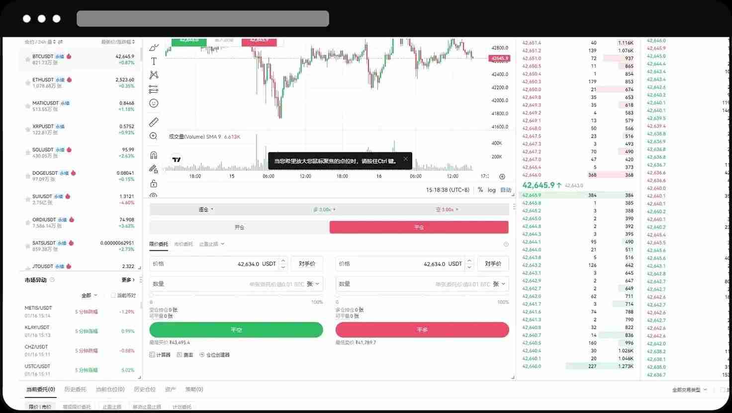 芝麻交易所OKX永续合约完整教程:APP与网页版操作全流程解析