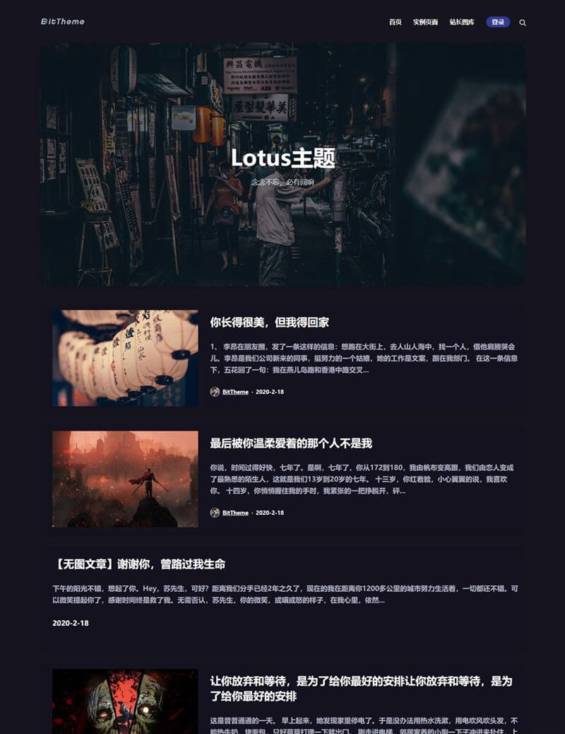 WordPress暗黑极客主题Lotus