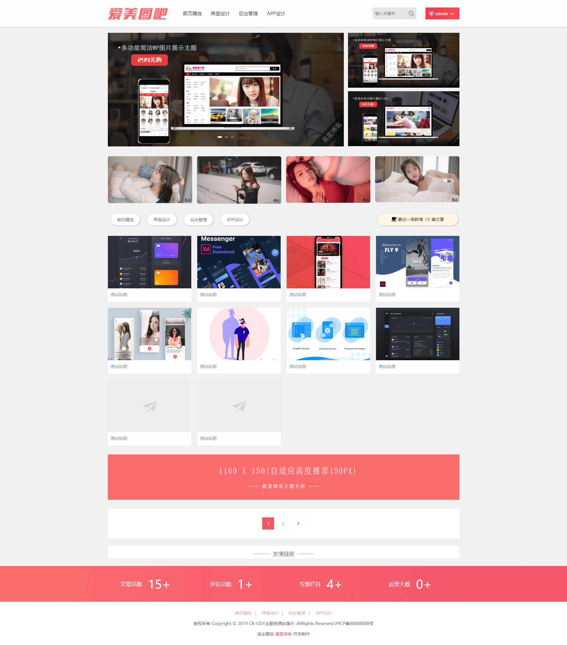 CX-UDY3.1最新破解版全解密去授权版无限制美女图片站