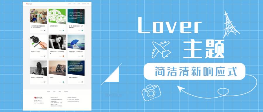 WordPress 简洁清新响应式-Lover主题