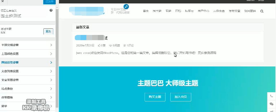 iux1.2.2爱前端主题 自媒体资讯博客WordPress主题模板下载