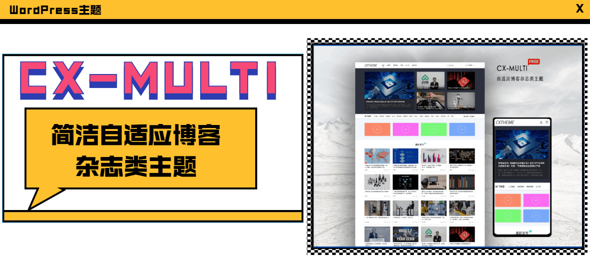 WordPress 简洁自适应博客杂志类CX-MULTI主题
