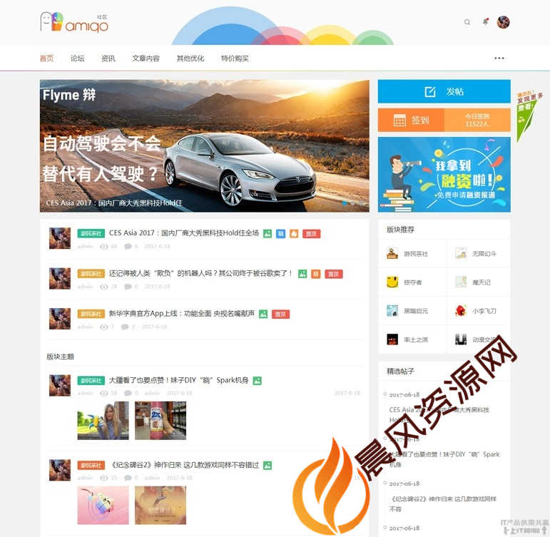 AMIGO小清新资讯商业版（GBK+UTF）DZ仿flyme模板完美修复版