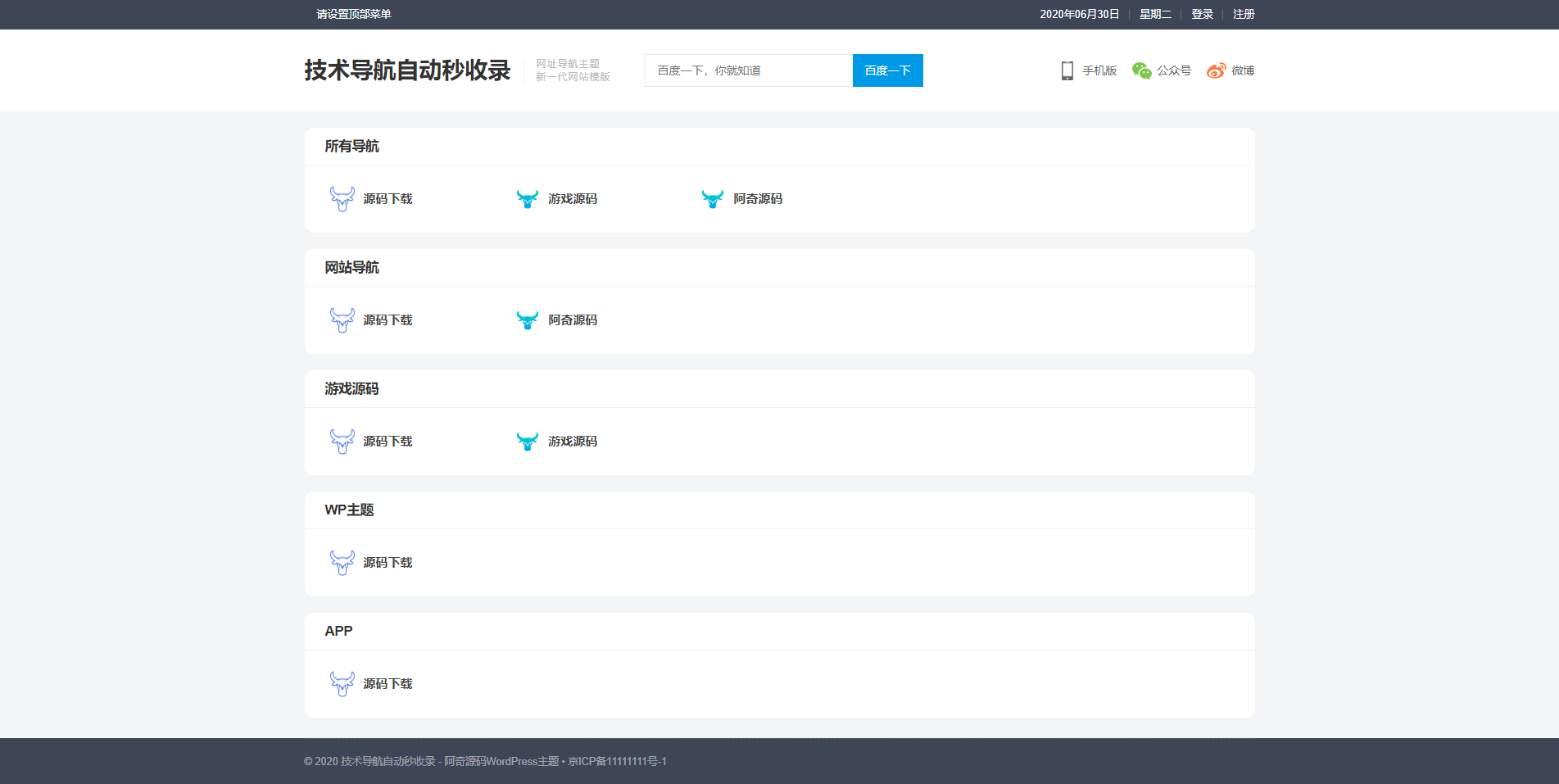 WordPress全新爱导航网址网站展现主题风格网站模板响应式移动端