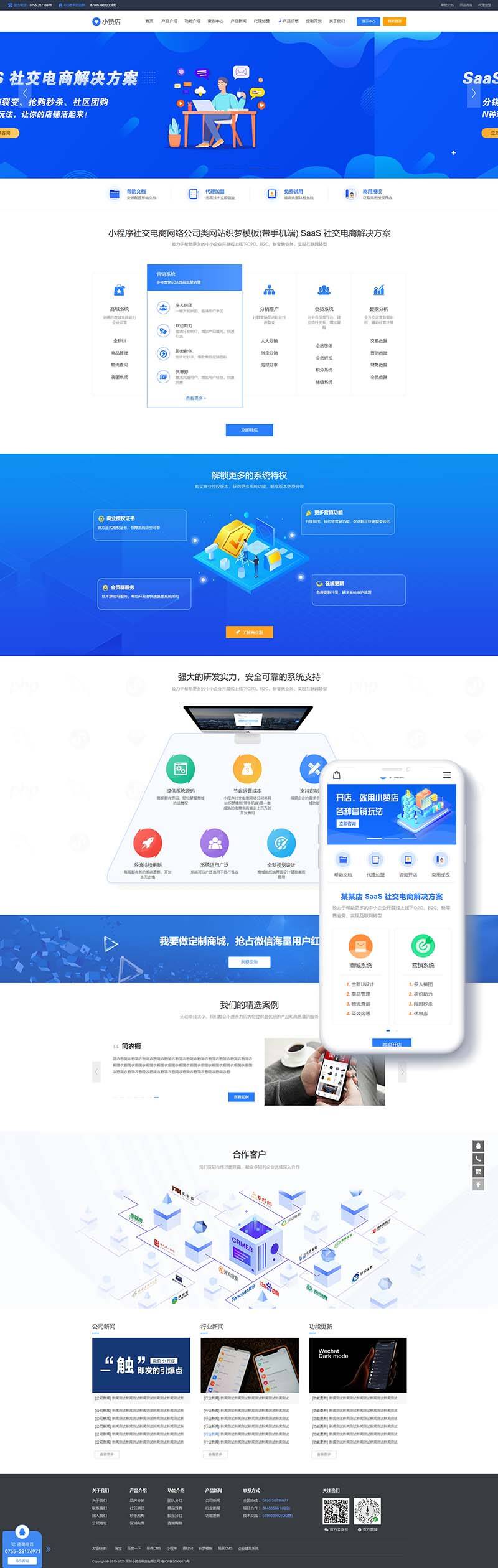 织梦dedecms小程序社交电商系统开发网络公司网站模板(带手机移动端)