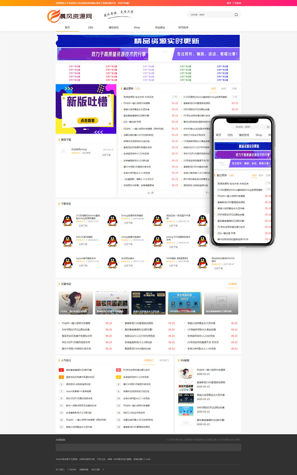 某资源网2.0模板Emlog源码