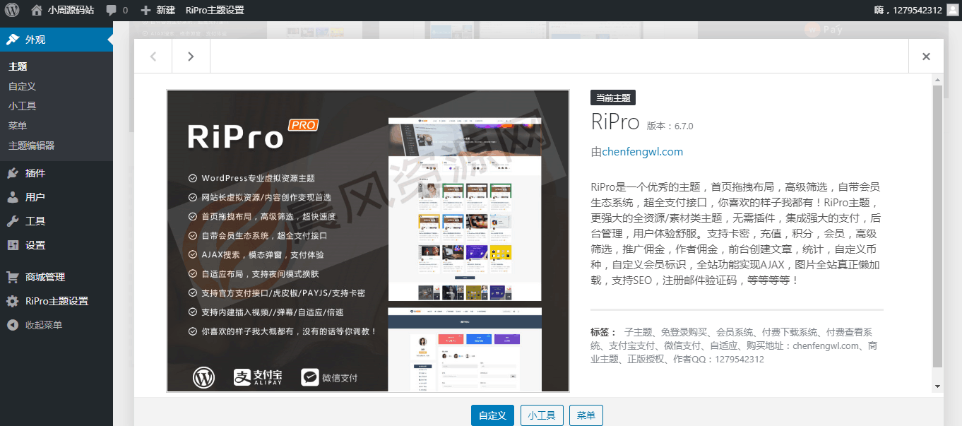 wordpress日主题(RiPro6.7)破解版独家修复明文完整版本