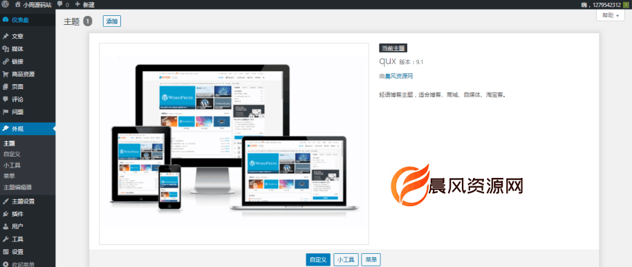 【以测试】WordPress主题QUX DUX加强版[更新至9.1]