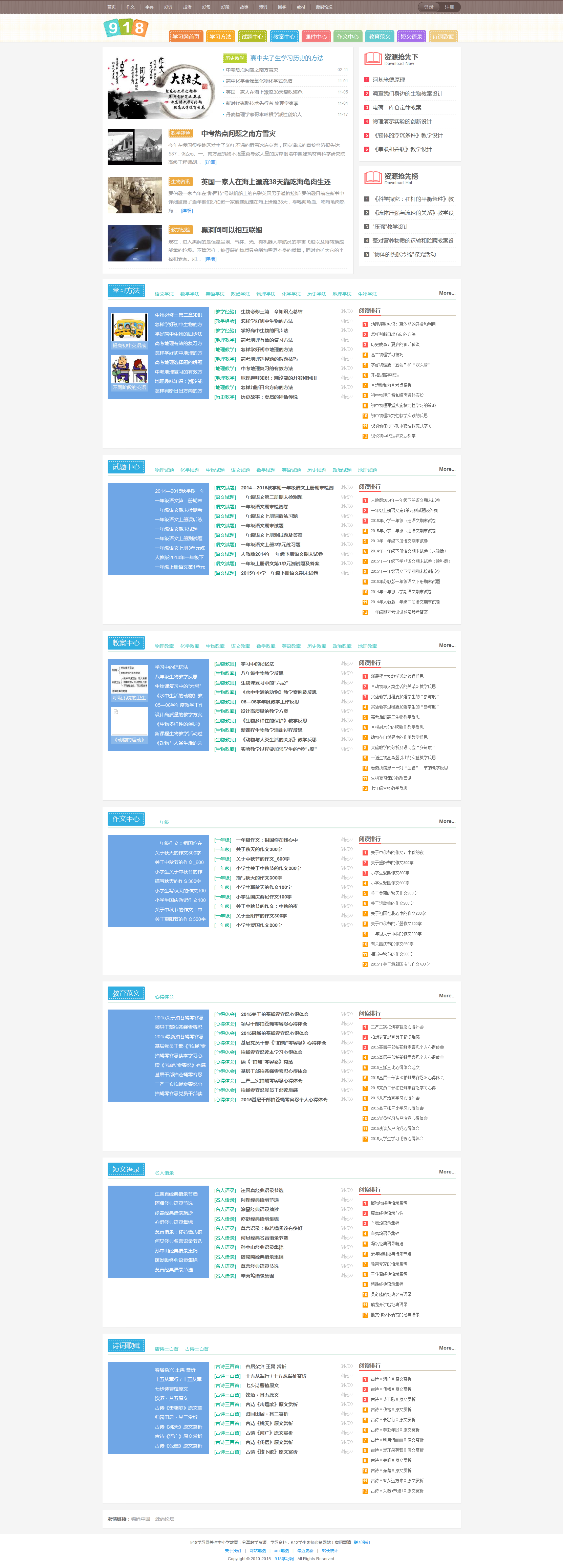 【帝国cms】918学习网免费在线自学网站源码