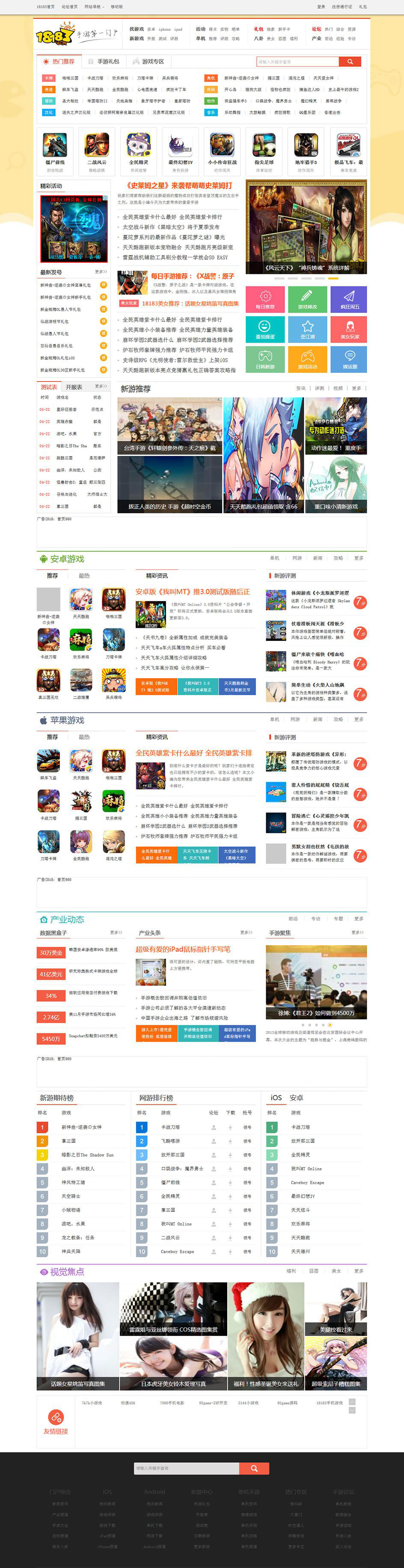 92GAME帝国CMS模板仿18183.com手游门户网站源码