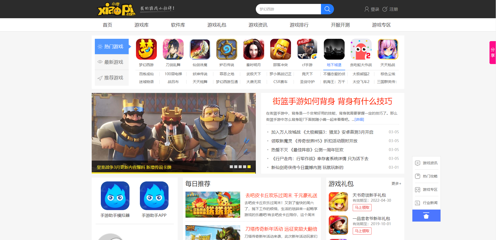 帝国仿小皮游戏网源码分享