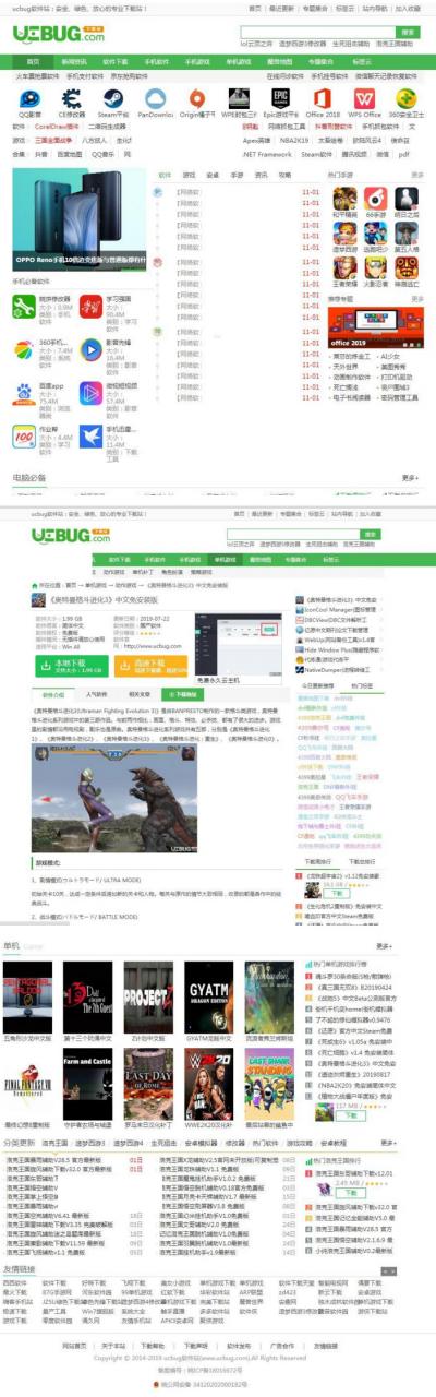 帝国CMS7.5内核92kaifa仿《ucbug软件站》源码 电脑手机应用软件游戏下载站模板(带手机站+同步生成移动端 +安装教程）
