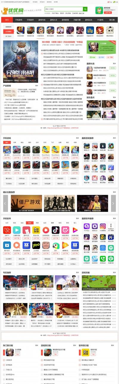 帝国仿《优游网》源码 手机游戏网站模板(手机版+火车头自动采集)