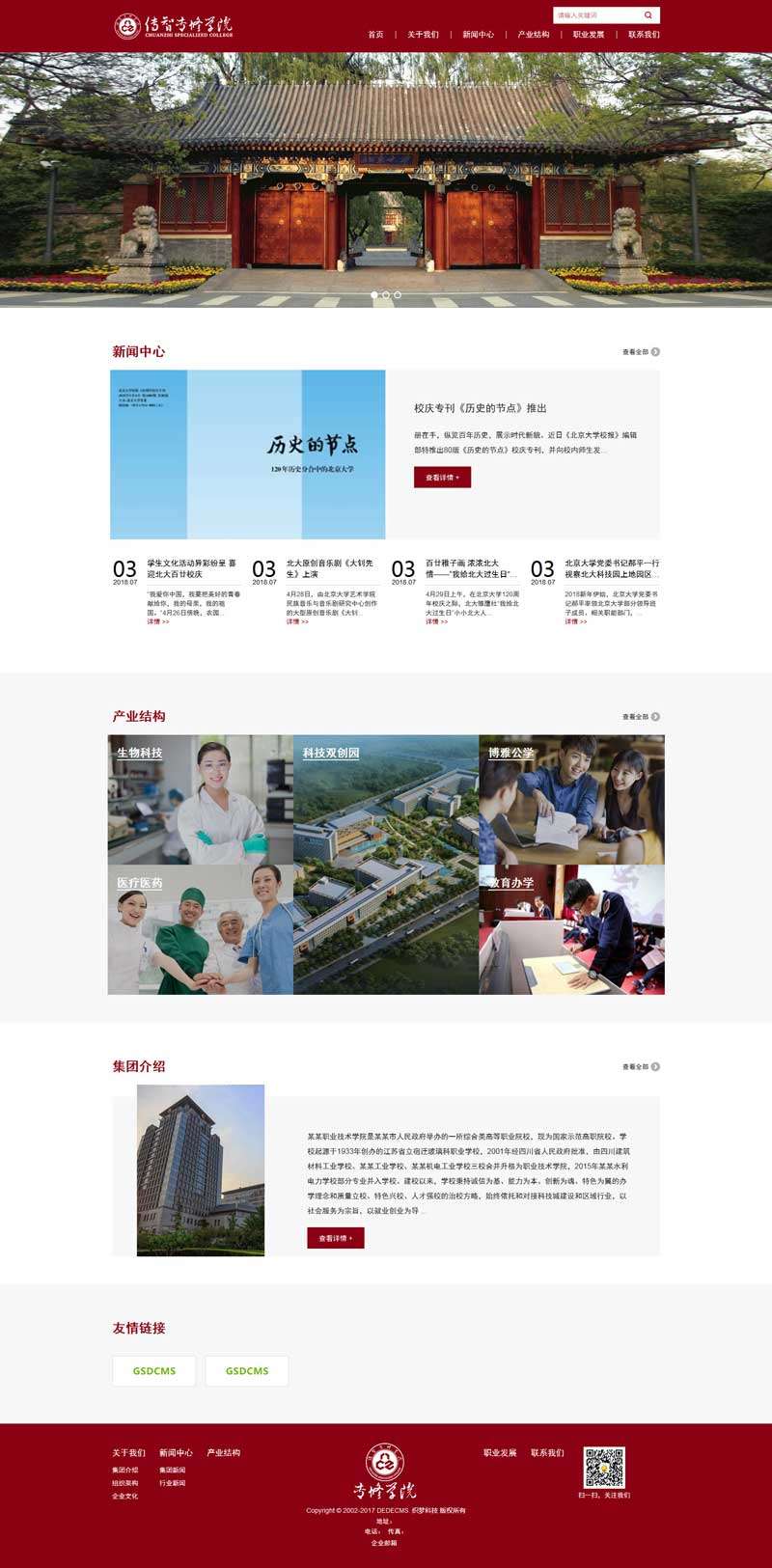 响应式高等职业院校网站织梦模板