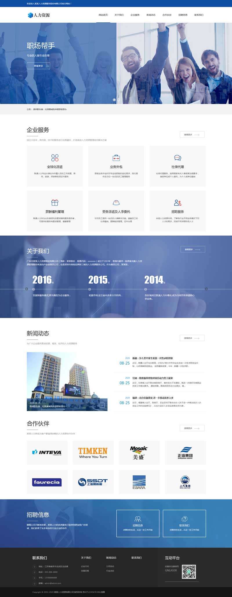 响应式人力资源管理综合服务公司企业网站织梦模板