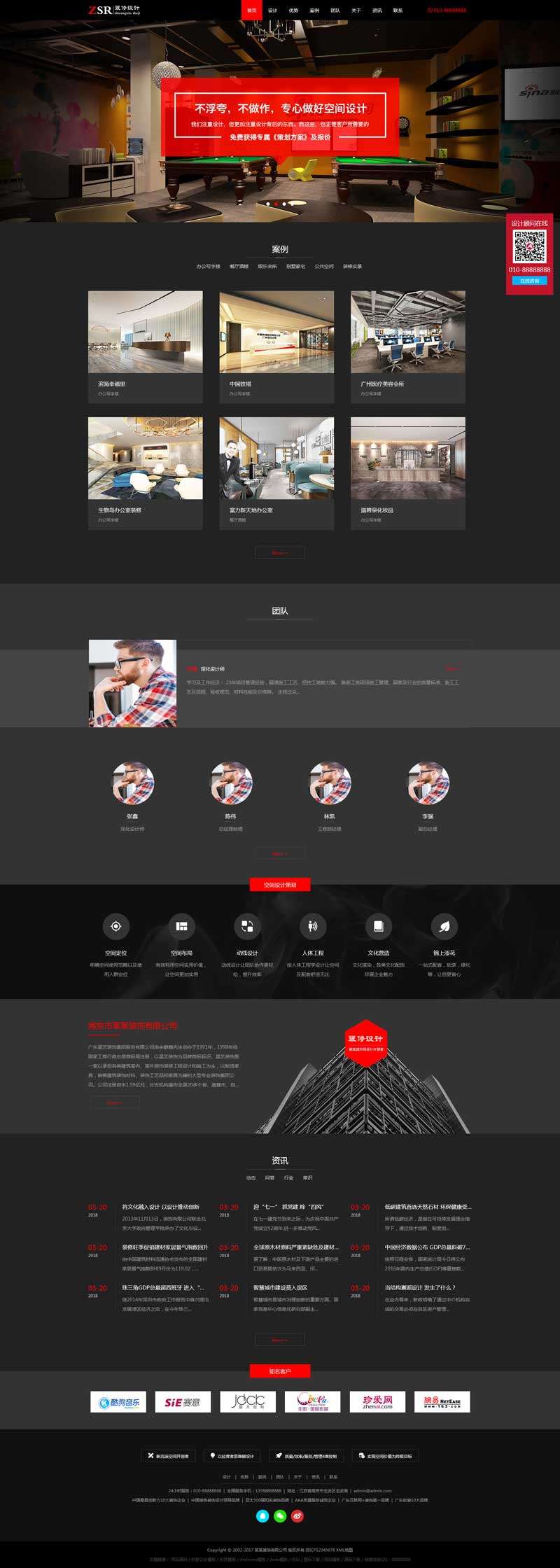 响应式室内空间装修设计官网织梦模板