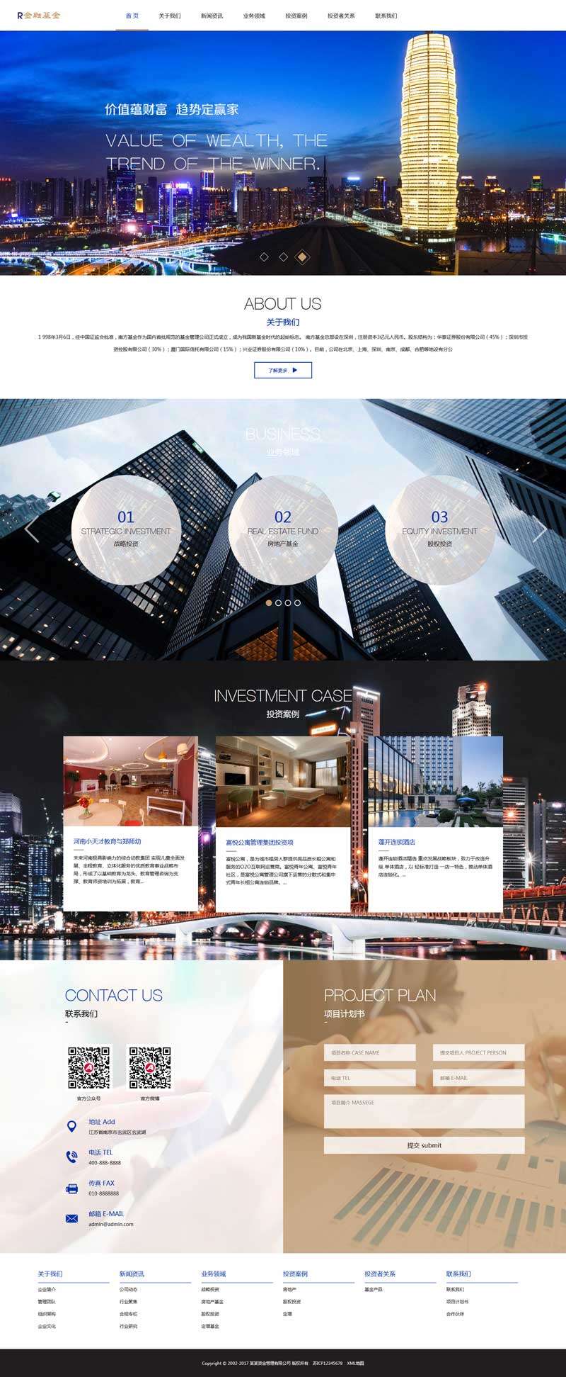 响应式私募基金投资公司网站织梦模板