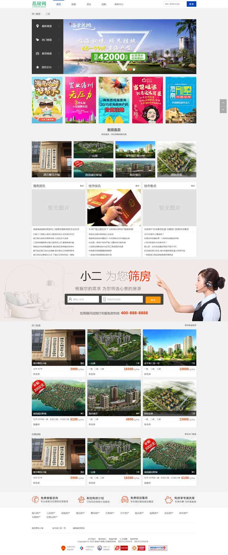 dedecms房产楼盘资讯门户网站模板