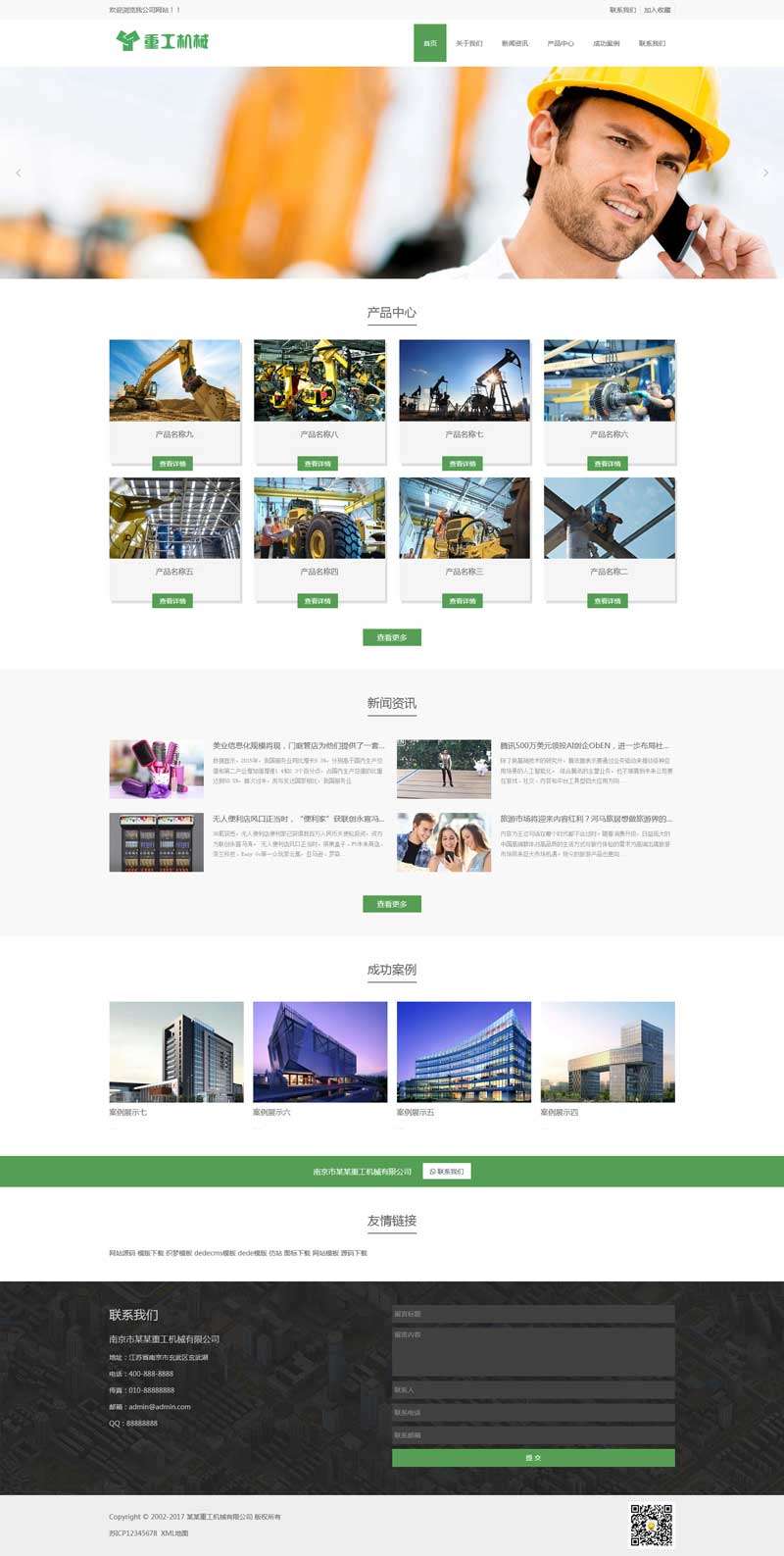 dedecms模板响应式重工机械设备企业网站模板