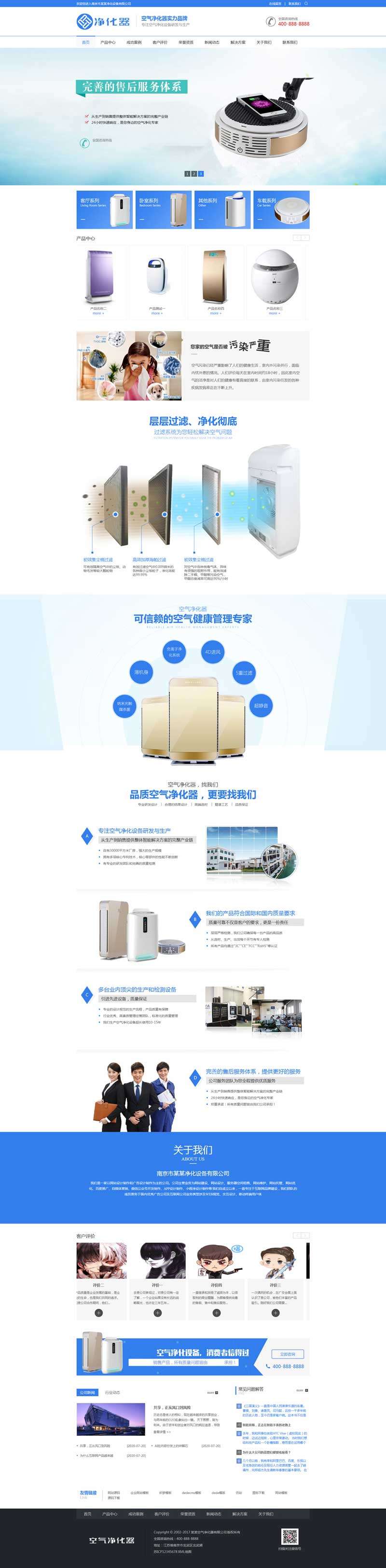 dedecms空气净化设备研发与生产公司网站模板