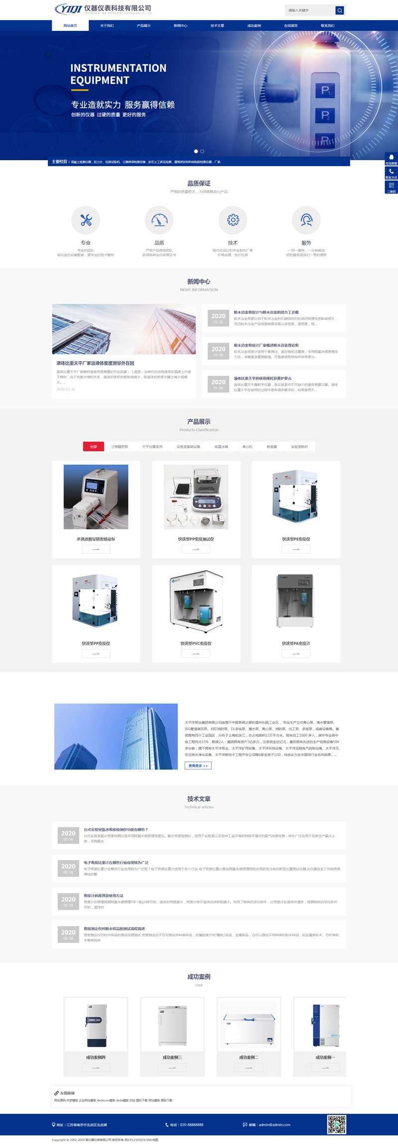 织梦精美仪器仪表科技公司网站源码（自适应移动端）