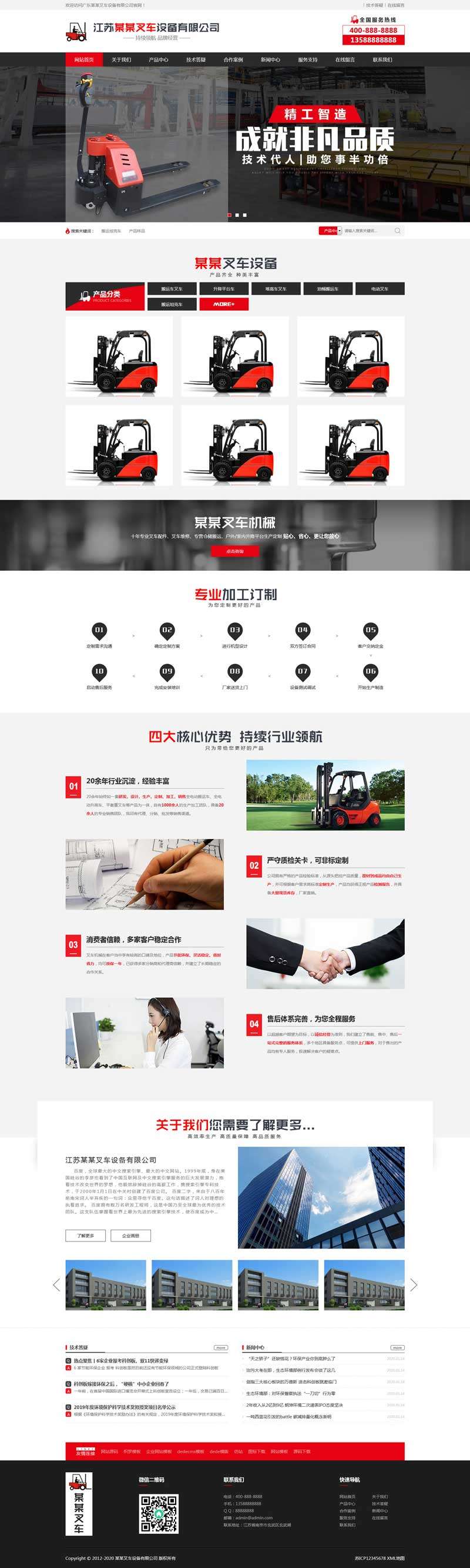 【织梦模板】叉车机械设备营销企业网站模板(带手机端)