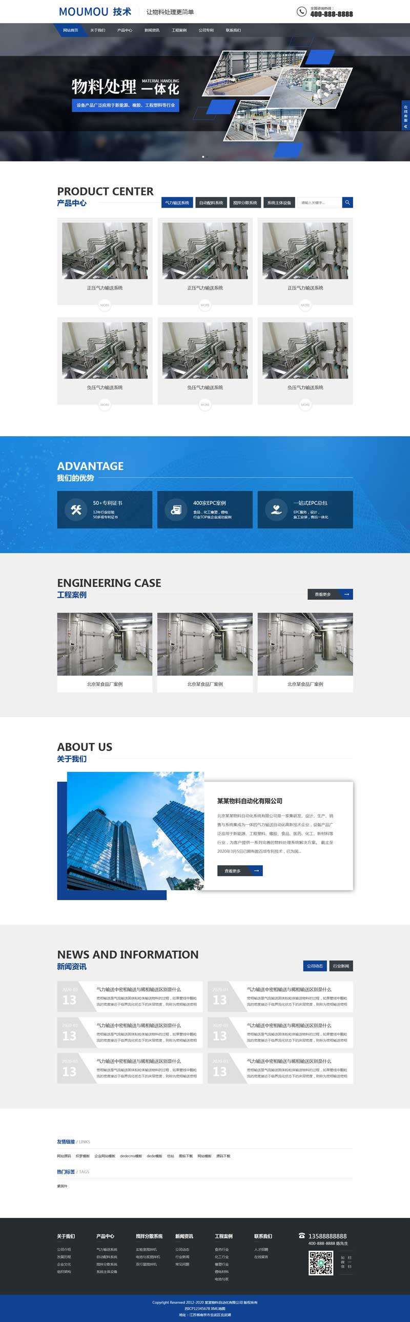 【织梦模板】物料自动化设备企业网站源码(自适应手机端)