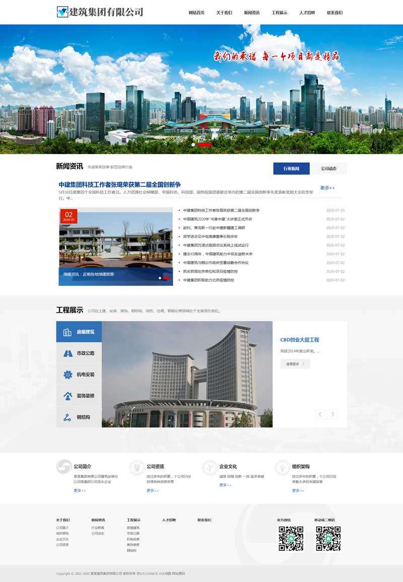 【织梦模板】建筑工程集团网站源码