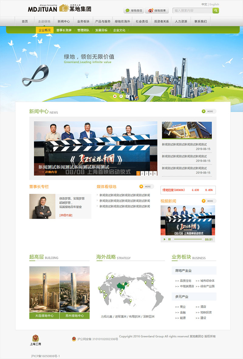 【织梦模板】简洁绿色房地产集团公司网站模板