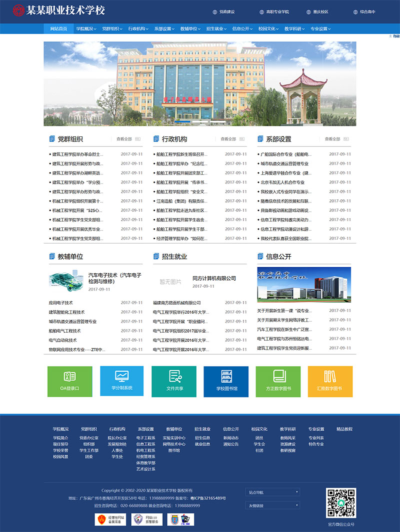 【织梦模板】政府单位高等院校学院学校网站模板(带手机移动端)