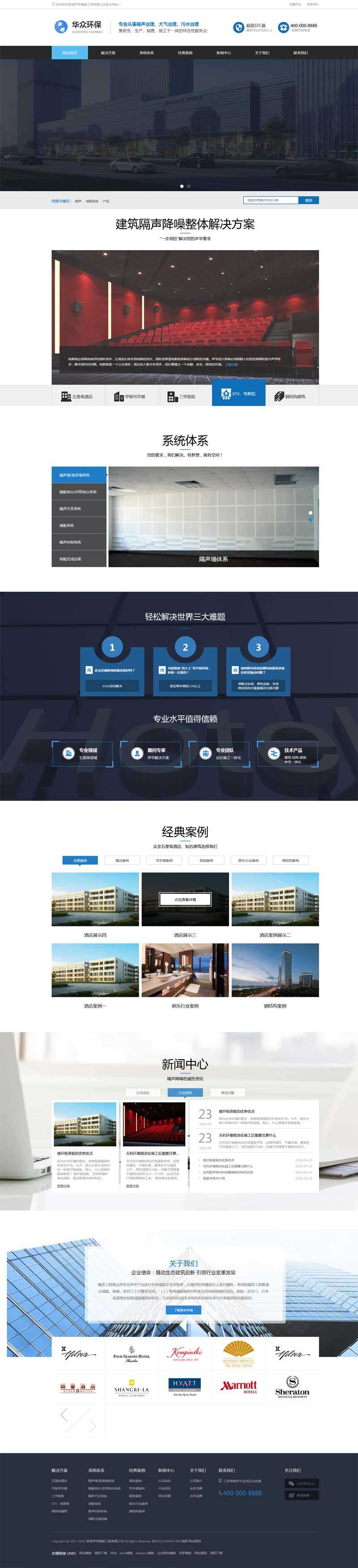 【织梦模板】蓝色高端大气营销型隔声装饰工程公司网站模板(带手机移动端)