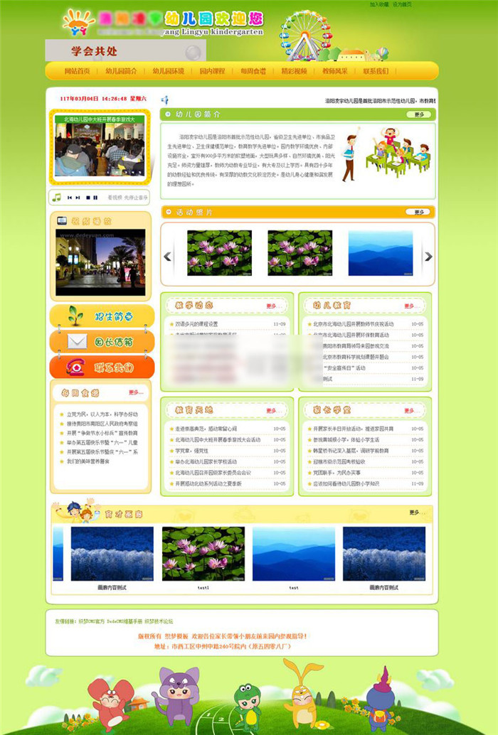 【织梦模板】浅绿色幼儿园网站整站源码